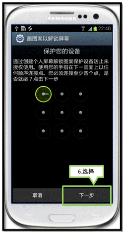 三星I9308如何设置屏幕图案锁定功能